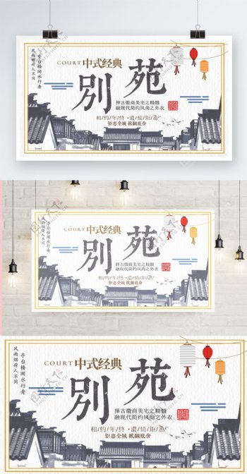 白色背景简约中国风中式别院宣传海报