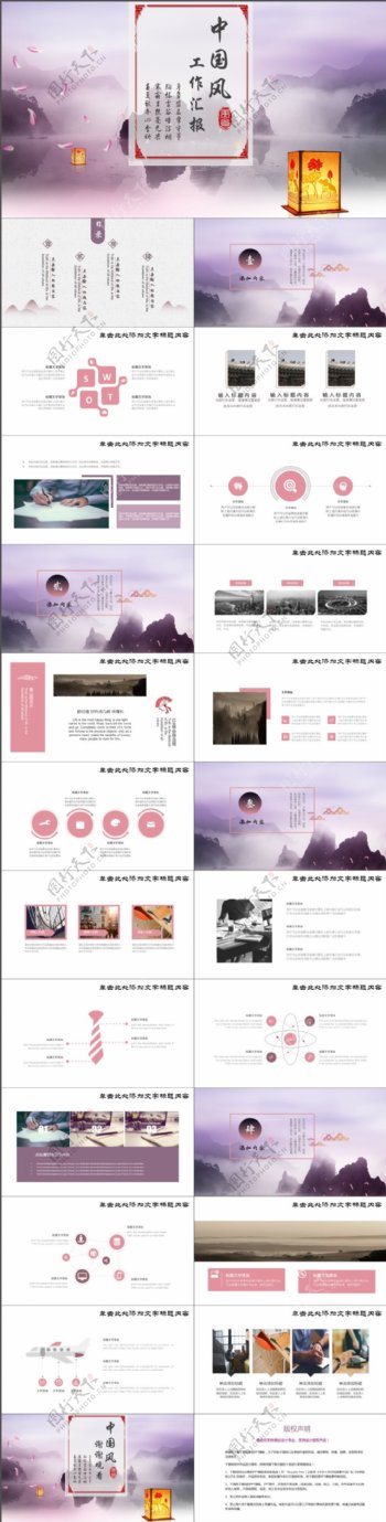 2019紫粉色中国风工作汇报PPT模板