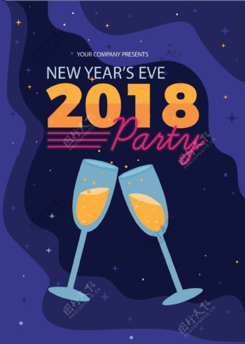 2018新年派对海报设计模板