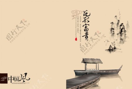 中国风文化产品封面设计
