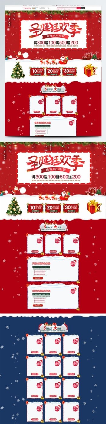 红色简约节日化妆品圣诞狂欢季电商首页模板