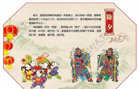 中国传统文化节日除夕
