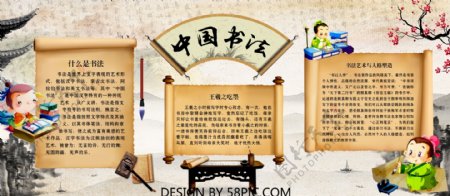 中国书法中国风展板小报设计PSD模板