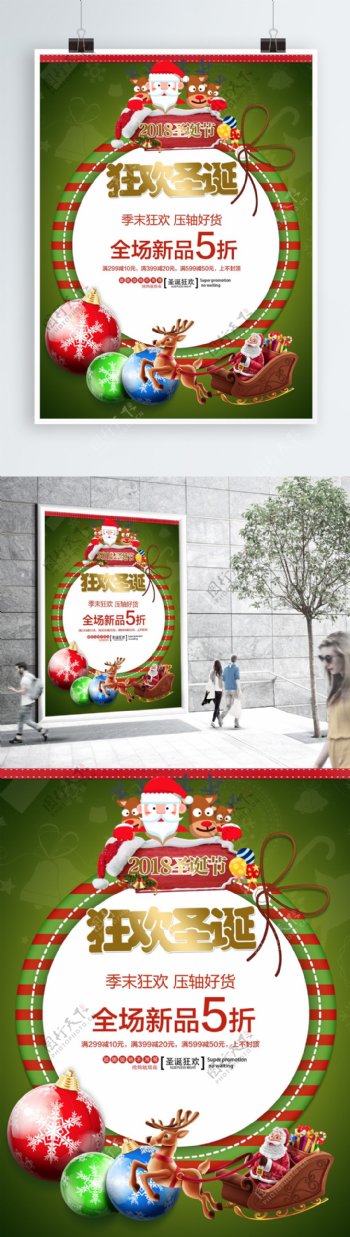 绿色卡通圣诞狂欢商场促销海报