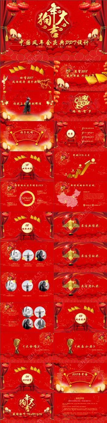 红色中国风年会庆典通用PPT模板