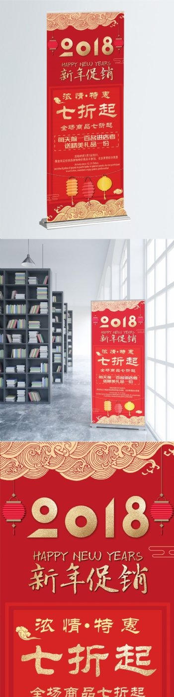 新年红色喜庆中国风促销展架