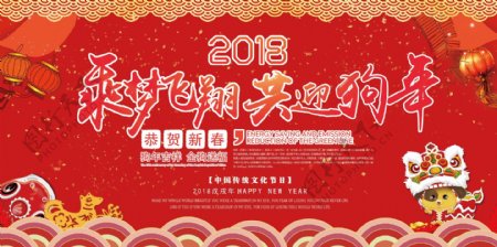 2018狗年新春海报