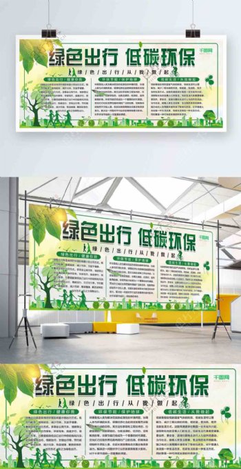 简约绿色出行环保节能宣传展板设计