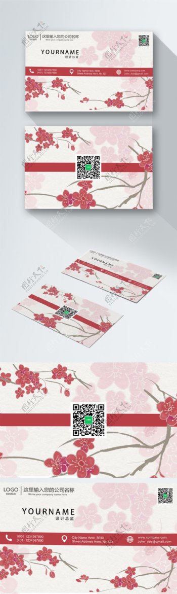 红色水墨中国风名片设计