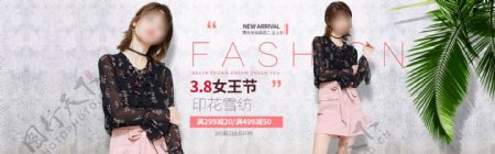 38女王节时尚女装促销活动banner