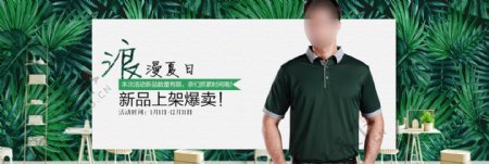 植物绿色浪漫夏目新品上架爆买男装淘宝电商海报