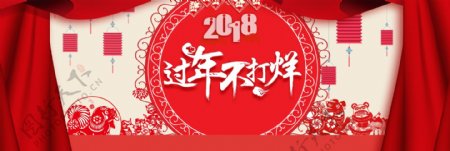 banner过年不打烊2018红色中国风