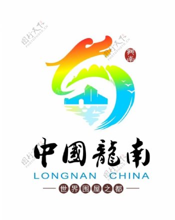 龙南县旅游节标识cdr矢量图