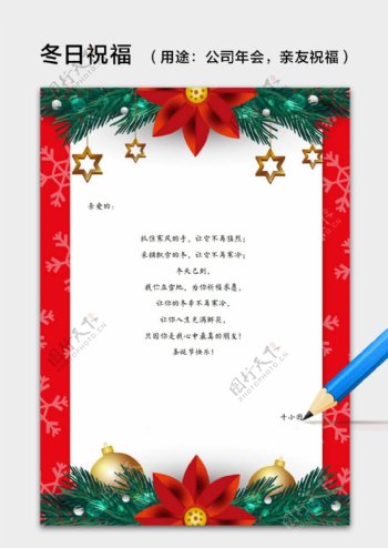 圣诞节祝福语信纸Word模板