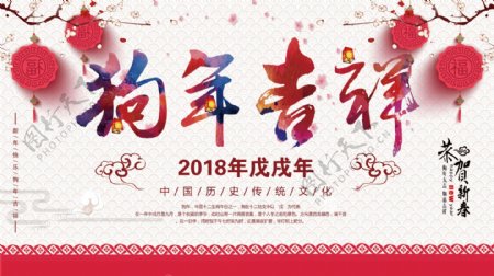 粉红色狗年吉祥春节海报psd源文件