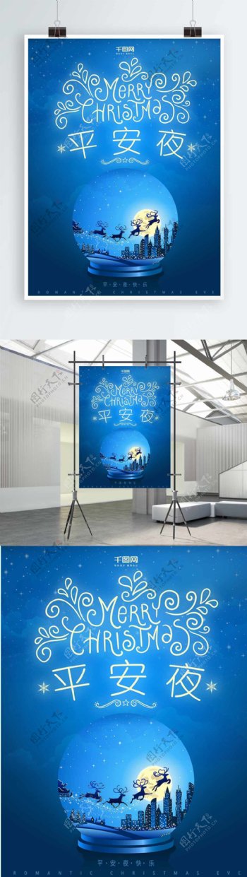 蓝色星空唯美卡通平安夜商业海报设计