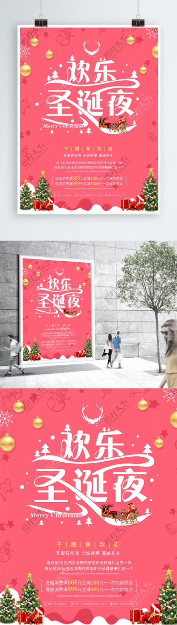 欢乐圣诞夜红色礼物简约促销海报PSD模板