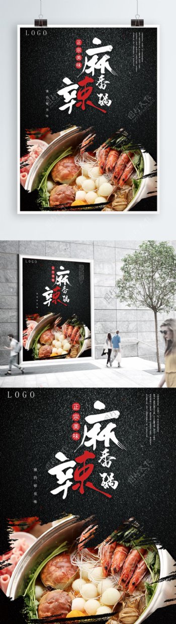 火锅美食促销海报