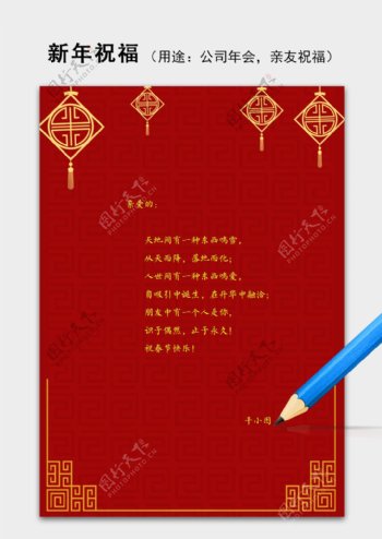 红色简约中式新年春节祝福语信纸word模板