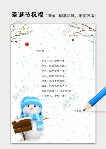 卡通雪人插画圣诞节问候祝福语简约信纸word模板