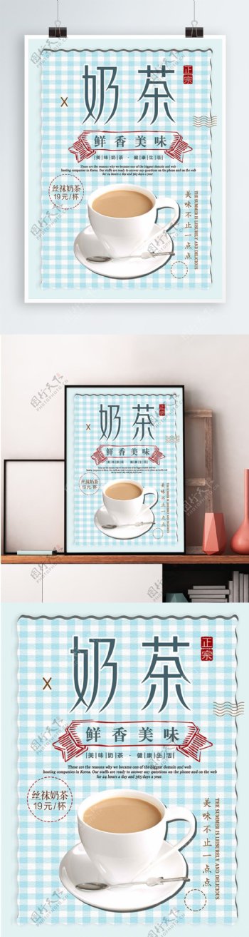 蓝色背景简约小清新美味奶茶宣传海报