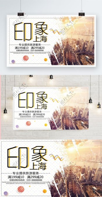 白色背景简约大气魅力上海宣传海报