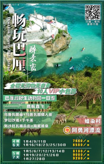 巴厘岛绿色风旅游海报