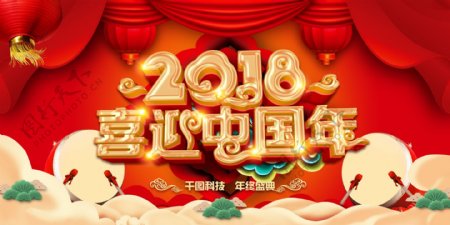 2018喜迎中国年狗年新春大气舞台背景