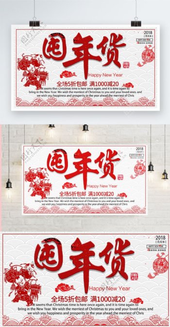 白色背景简约中国风屯年货宣传海报狗年插画