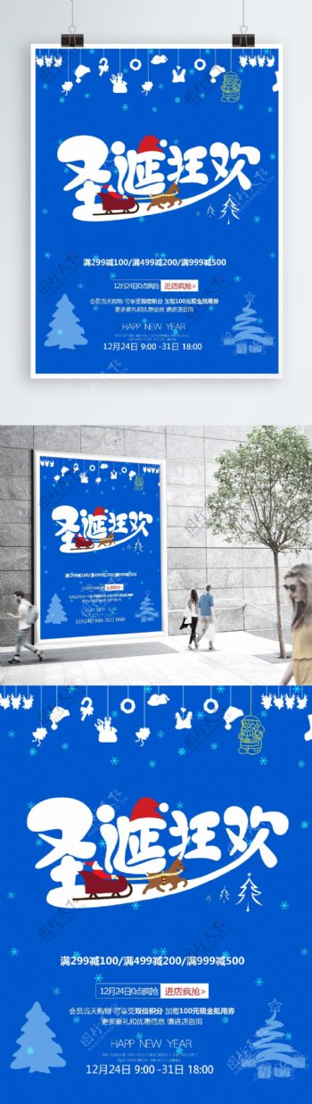 圣诞狂欢促销海报设计
