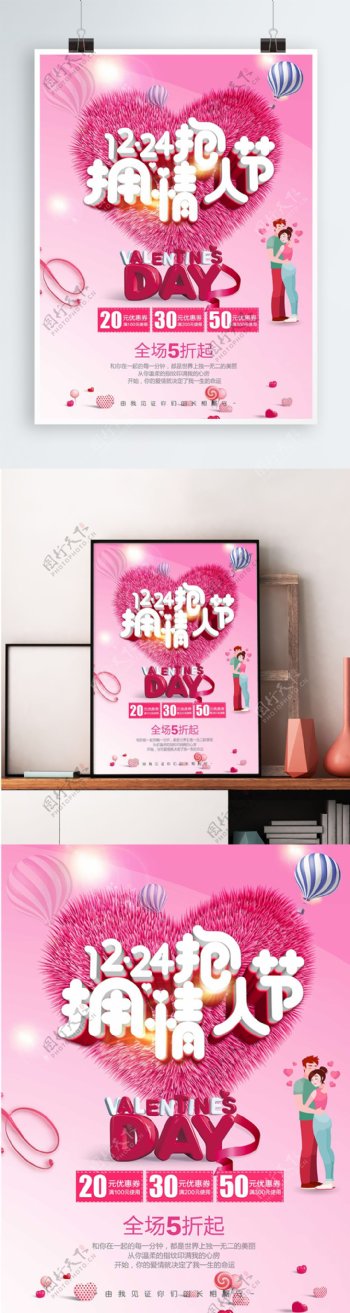 拥抱情人节C4D粉色浪漫情人节海报