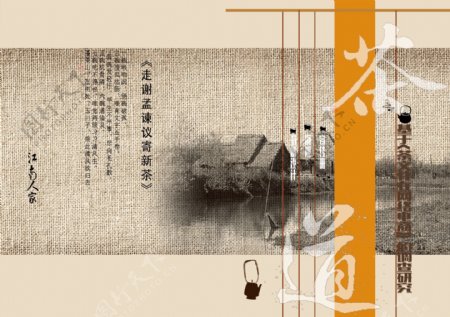 中国风茶道画册