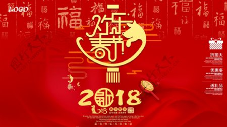 2018红色新年欢乐出街春节海报