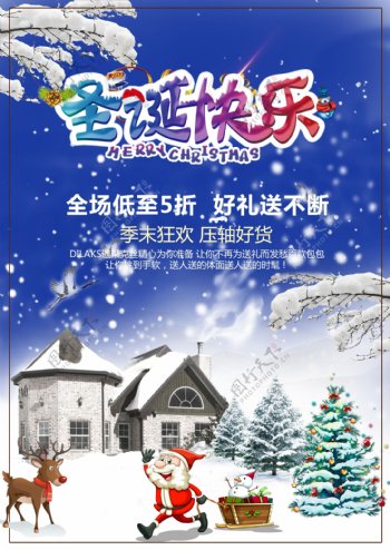 蓝色雪景圣诞节日促销海报