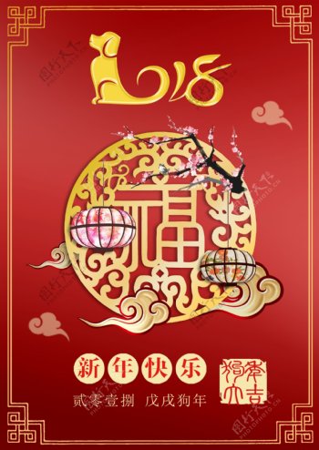 红色中国风高端2018新年海报