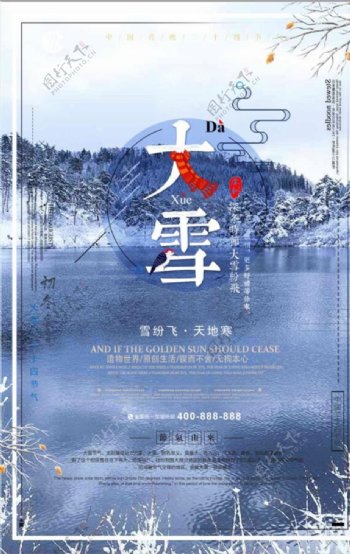 中国传统节气大雪节日海报设计