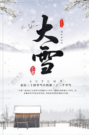 大雪24节气宣传海报