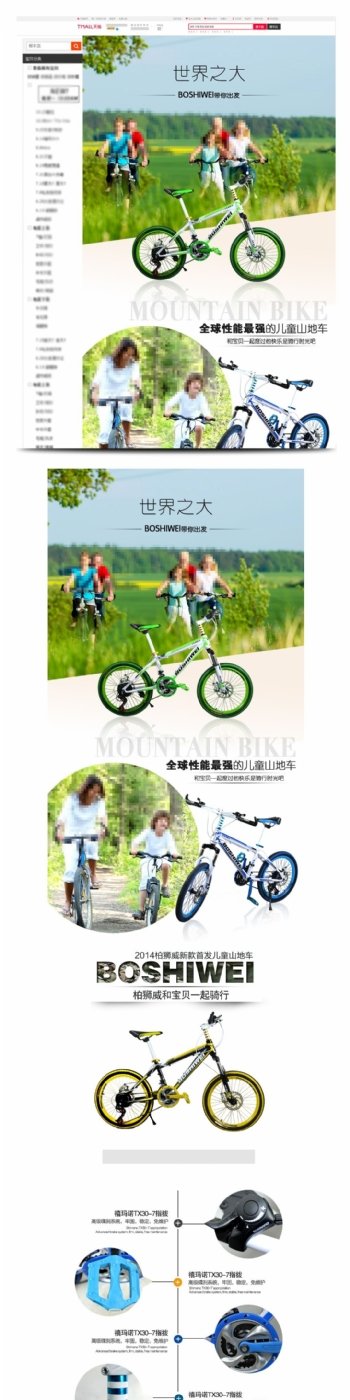 儿童自行车详情页PSD模板