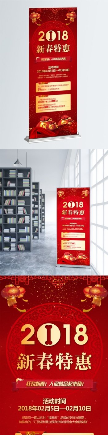 红色喜庆2018约惠新年促销宣传展架