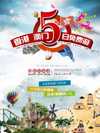 香港澳门5日免费游促销海报设计