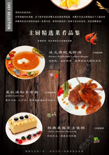 西餐美食菜单海报