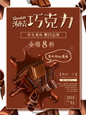 情人节巧克力美食促销海报