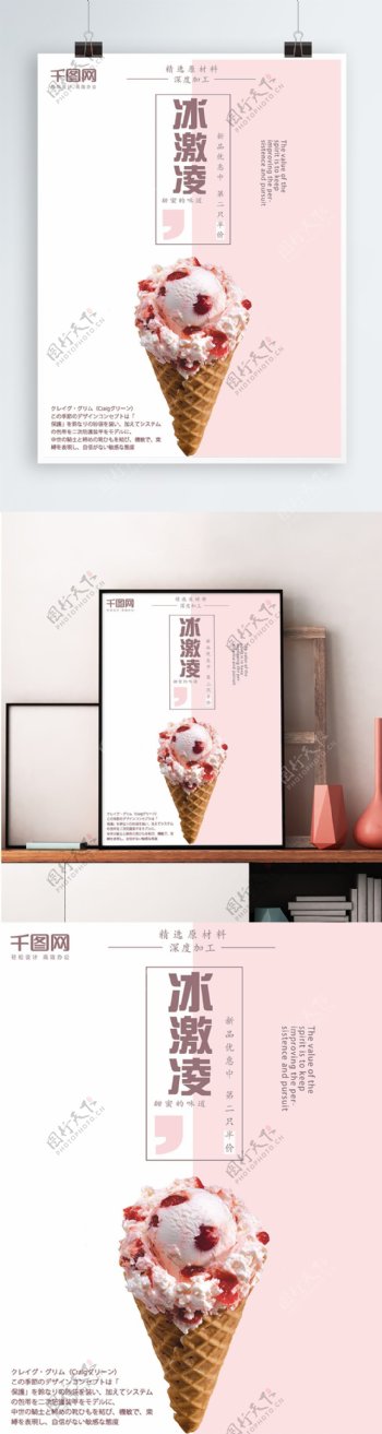 白色背景简约清新美味冰激凌宣传海报