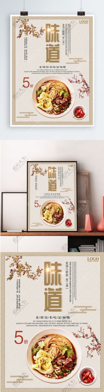 黄色背景简约中国风美味小面宣传海报