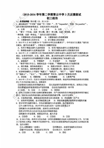 中考专区思想品德江苏省九年级3月反馈测试政治试题