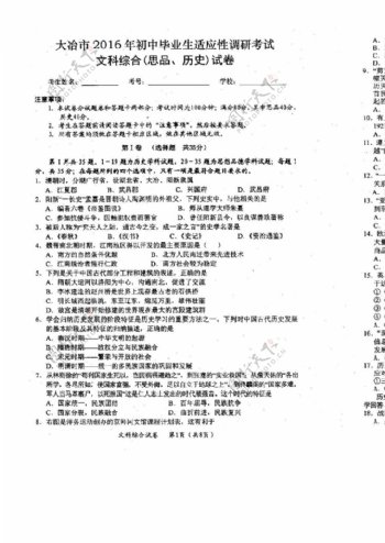 中考专区思想品德湖北省大冶市九年级中考适应性调研文科综合试题图片版含word版答案