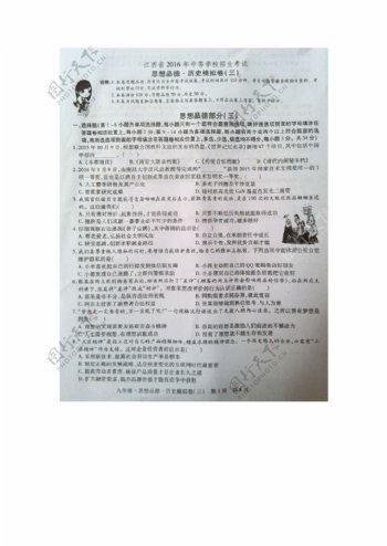 中考专区思想品德江西省招生考试模拟政治试题
