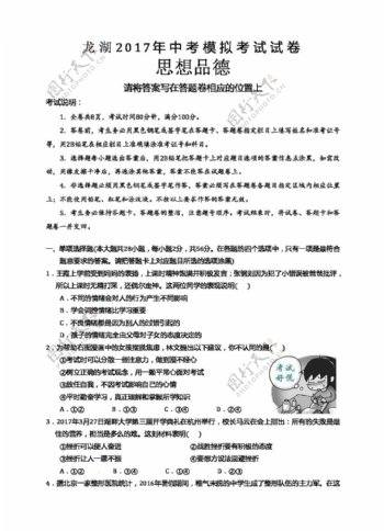 中考专区思想品德广东省汕头市龙湖区中考模拟政治试题