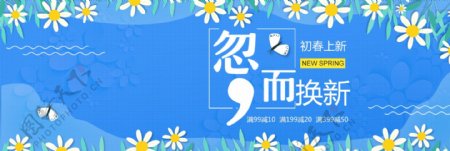 简约风淘宝春季新品护肤海报banner