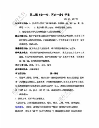 语文人教版七年级上语文第一单元学案设计